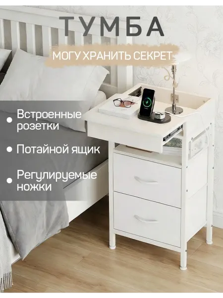 Тумба прикроватная белая с ящиками, замком и зарядкой