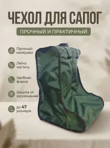 Сумка для сапог чехол для обуви зеленый