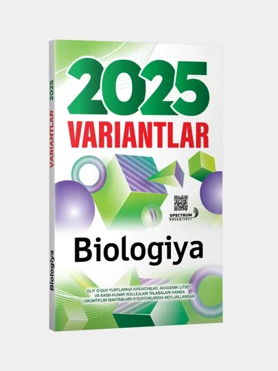 Биология, Вариантлар 2025, тестлар туплами