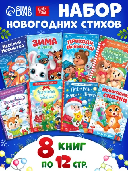 БУКВА ЛЕНД Новогодние книги для малышей в подарок на Новый год 2025