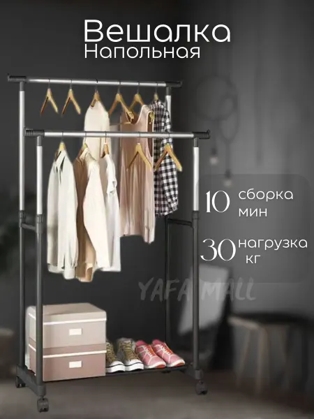 Yafamall Вешалка напольная