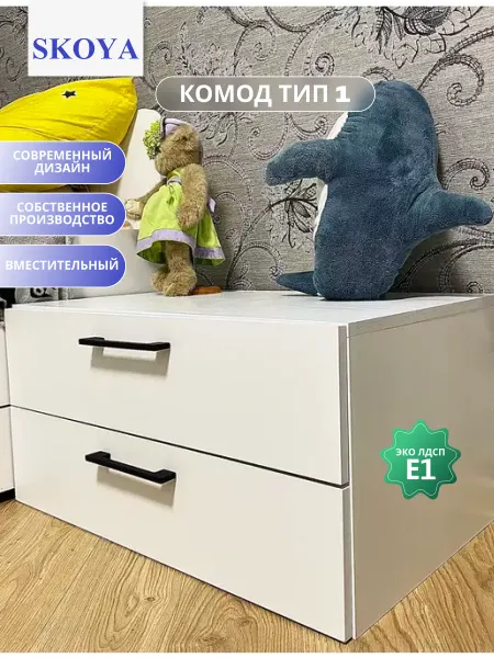 Skoya Комод для вещей