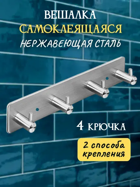 Вешалка для полотенец