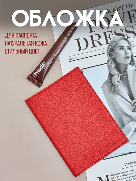 RICH LINEОбложка для паспорта