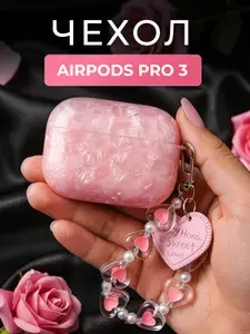 Чехол для наушников AirPods Pro 3 ( 2025 ) силиконовый с брелком, жемчужный, розовый, Леопард