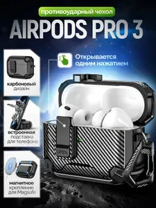 Чехол для наушников AirPods Pro 3 ( 2025 ) пластик с замком и карабином, карбон