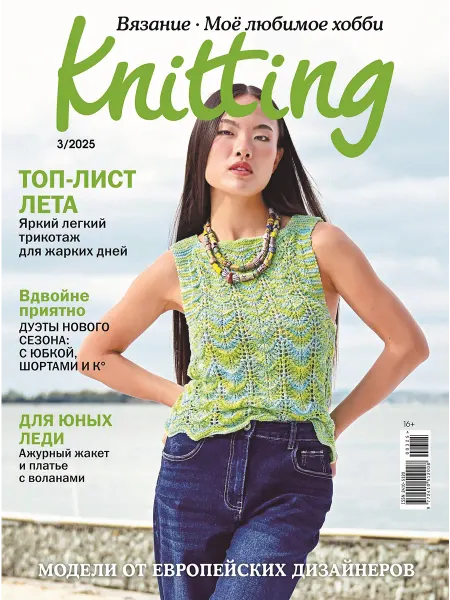 The Knitter Knitting. Вязание. Мое любимое хобби 3 2025