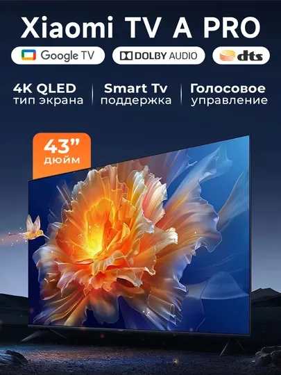 Телевизор Xiaomi TV A Pro 43 2025, 4К QLED, 3840x2160 разрешение, Smart TV