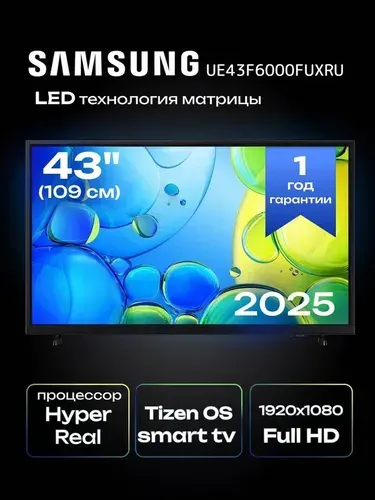 Samsung Телевизор UE43F6000FUXRU (2025) LED Smart TV 43" Full HD, черный