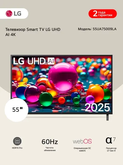 Смарт телевизор LG UHD AI 55UA75 4K (2025)