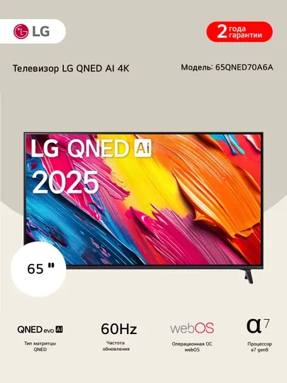 Смарт телевизор LG QNED 4K Smart UHD QNED70A6 (2025)