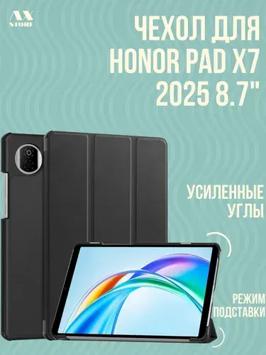 Защитный чехол для Honor Pad X7 8.7 дюйма 2025 года, Черный