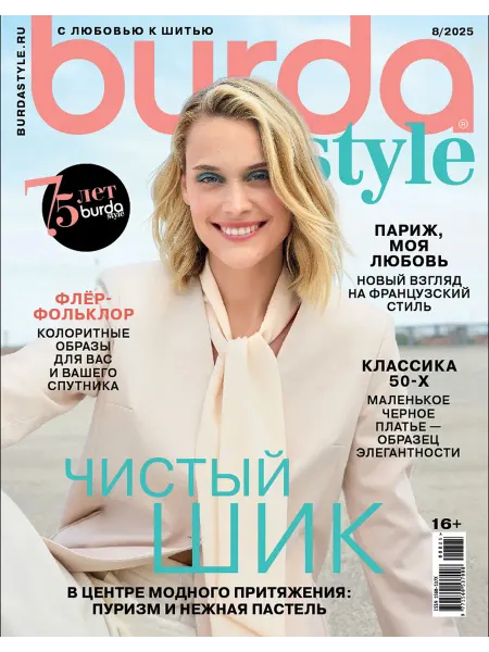 Burda Style Журнал 8 2025