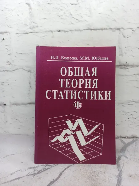 Не указаны Общая теория статистики