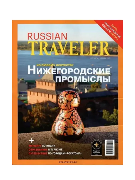 National Geographic Журнал Russian Traveler июнь июль 2025