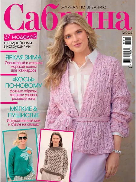 Иванов Монамс Медиа Сабрина Sabrina 2025