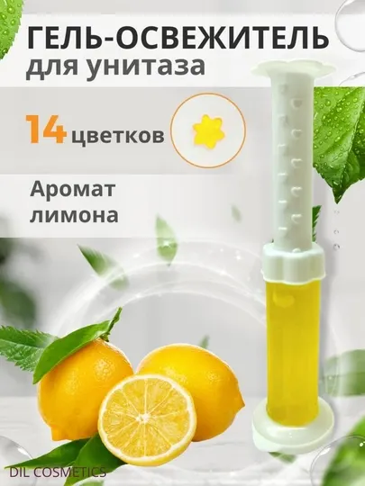 Антибактериальный гель шприц для унитаза