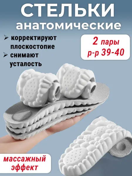 Nova Shape Лот 2 пары Стельки спортивные массажные мягкие р-р 39-40
