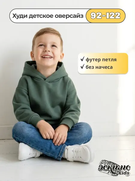 Эскимо. Худи детское, футер оверсайз