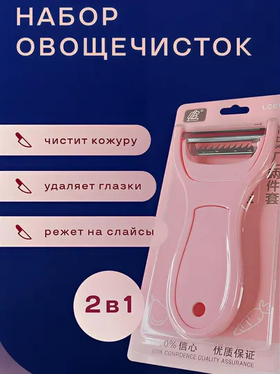 Овощечистка универсальная для овощей и фруктов