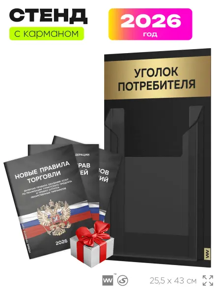 Айдентика Технолоджи Уголок потребителя 2026 настенный с книгами
