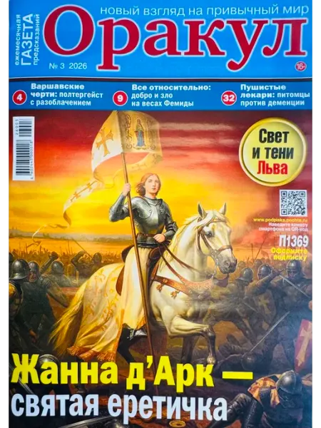 ГринЭксо ОРАКУЛ №6 2026 Новый взгляд на привычный мир