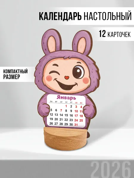 ТМ открытая планета Календарь настольный подарочный набор карточек на 2026 год