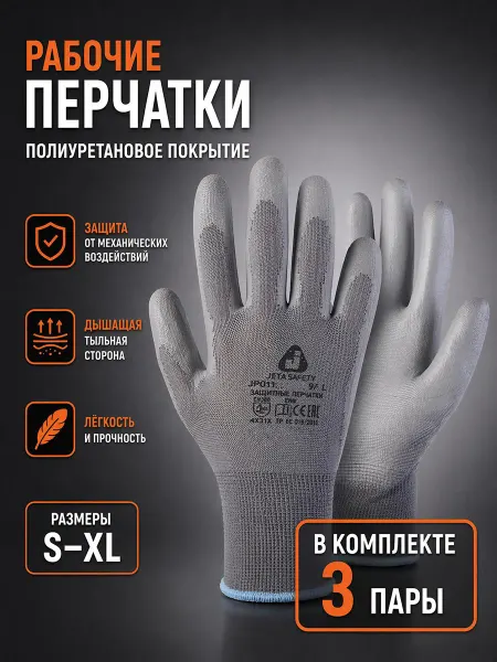 JETA SAFETY Перчатки рабочие строительные JP011g 3 пары