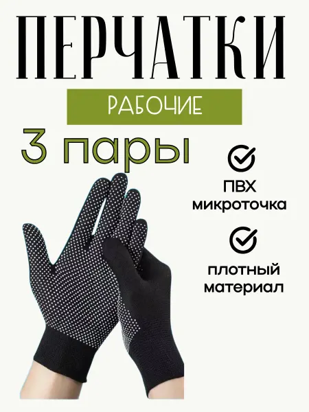 Sethome Перчатки рабочие садовые нейлоновые с покрытием 3 пар