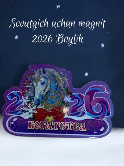 Новогодний магнит на холодильник, символ для нового года, календарь 2026 года