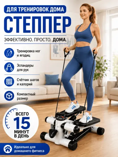 Степпер тренажер для ног и ягодиц с эспандерами, модель 2026