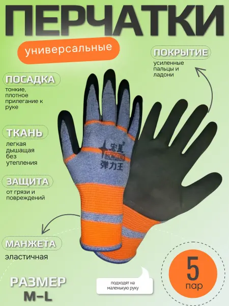 Vita Brand Перчатки универсальные рабочие садовые нейлоновые 5 пар