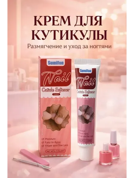АЗА2026 Крем для кутикулы уход за ногтями рук и ног за маникюром