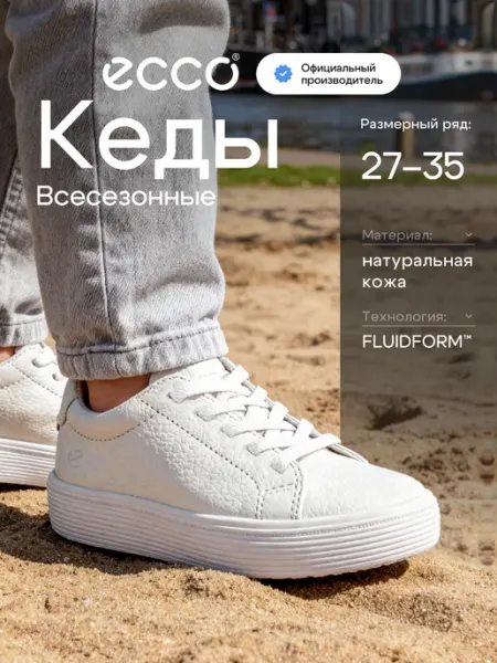 ECCO Кеды детские SOFT 60, кожа