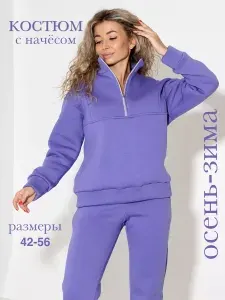 Костюм спортивный ДомТри Осень-зима 2026 с начесом
