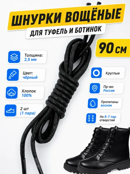 TSEMA HOME Шнурки тонкие черные вощеные для обуви туфель ботинок 90 см