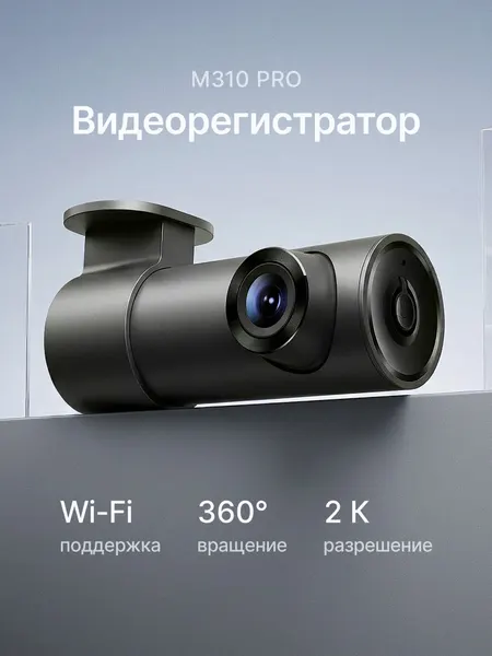 Автомобильный видеорегистратор в машину XIAOMI Dash Cam M310 Pro 2k черный, автотовары в дорогу 2026
