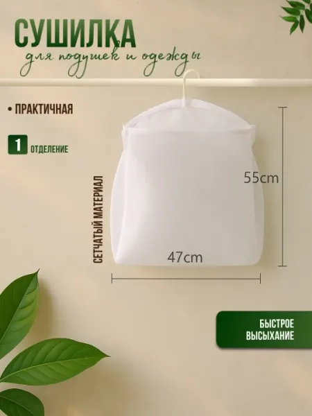 Подвесная сушилка для подушек и одежды