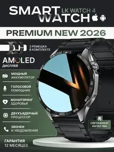 Смарт часы PREMIUM Series 4 Max мужские 2026, AMOLED экран, 3 ремешка, умные часы мужские, 46 мм, черный