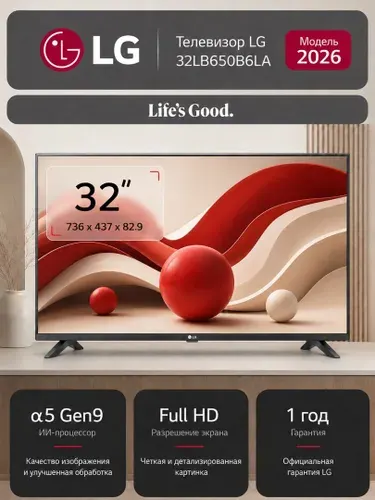LG Телевизор 32LB650B6LA (2026) 60 Гц, HDR10, HDR10 Pro, HLG, управление со смартфона, голосовой помощник 32″ HD, черный