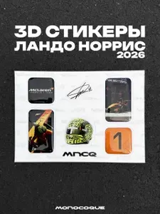 3D Стикеры "Ландо Норрис 2026" Формула-1 MNCQ