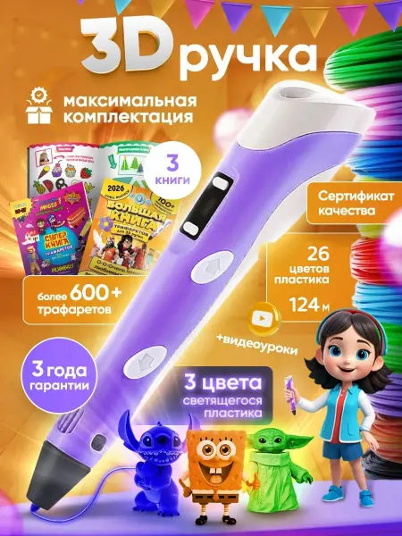 3D-handlPro 3д ручка с набором пластика и трафаретами на Новый год 2026