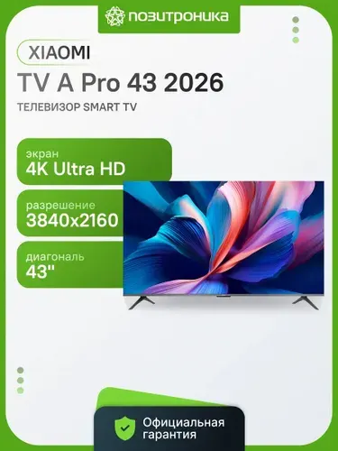 Xiaomi Телевизор TV A Pro 43 2026 43" 4K UHD, черный