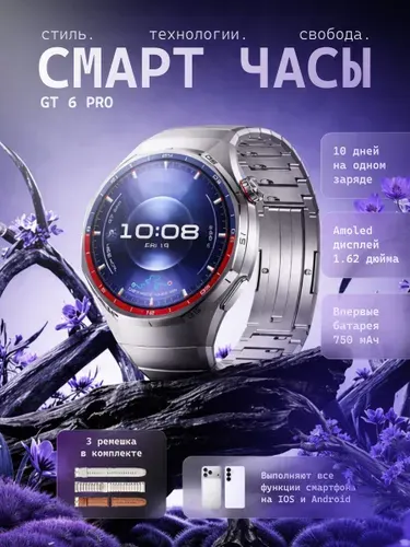 Умные часы, GT6 Pro, 2026 RU, Premium, обновленная версия, 46mm, серебро
