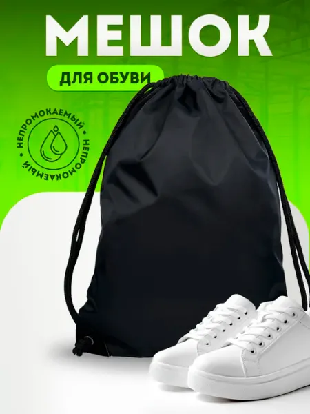 Avocado life Сумка мешок для обуви и формы в школу