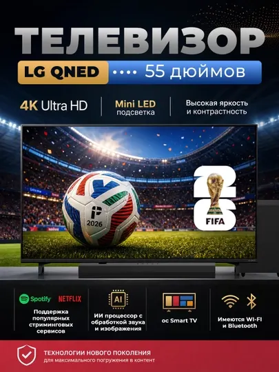 Телевизор LG Smart TV LG QNED AI QNED70B6C Mini LED 4K 2026, 55 дюйма