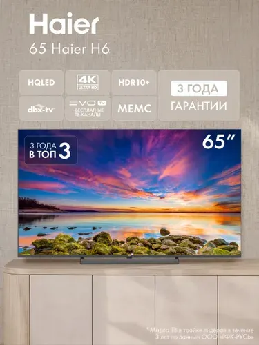 Haier Телевизор H6 (2026) HQLED, Google TV, HDR10+, 60 Гц, Wi-fi, Dolby Audio, Evo TV, MEMC 65″ 4K UHD, черный