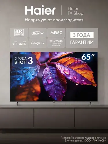 Haier Телевизор 65H5GUX 65” (2026) 4K UHD, Google TV, HDR10, 60 Гц, Wi-fi, Dolby Audio, Evo TV, MEMC, черный 65″ 4K UHD, черный
