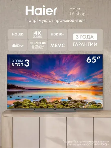Haier Телевизор 65H6GUX 65” (2026) HQLED, 4K UHD, Google TV, HDR10+, 60 Гц, Wi-fi, Dolby Audio, Evo TV, MEMC, черный 65″ 4K UHD, черный