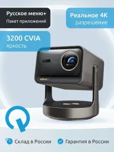 Лазерный проектор C3 Ultra 4K (Версия с повышенной яркостью 2026, Русское меню) + Пакет программ